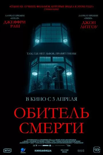 Обитель смерти (2024)